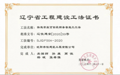 喜報(bào)！沈陽(yáng)帝鉑又雙叒叕榮獲10項(xiàng)遼寧省工程建設(shè)工法